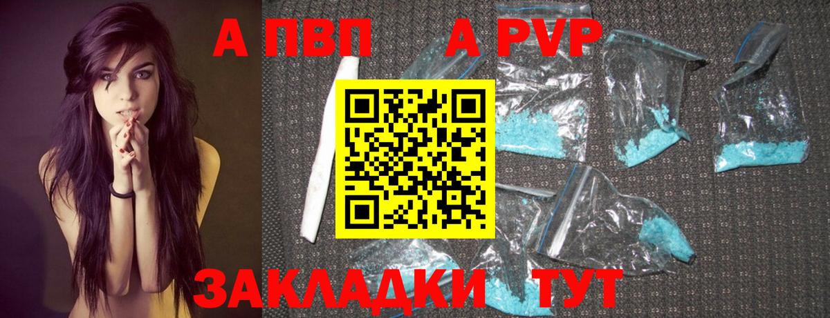 Alpha PVP СК  Alpha-PVP Crystall  Альфа ПВП  Alpha-PVP Crystall  Вход с VPN  Новотроицк 