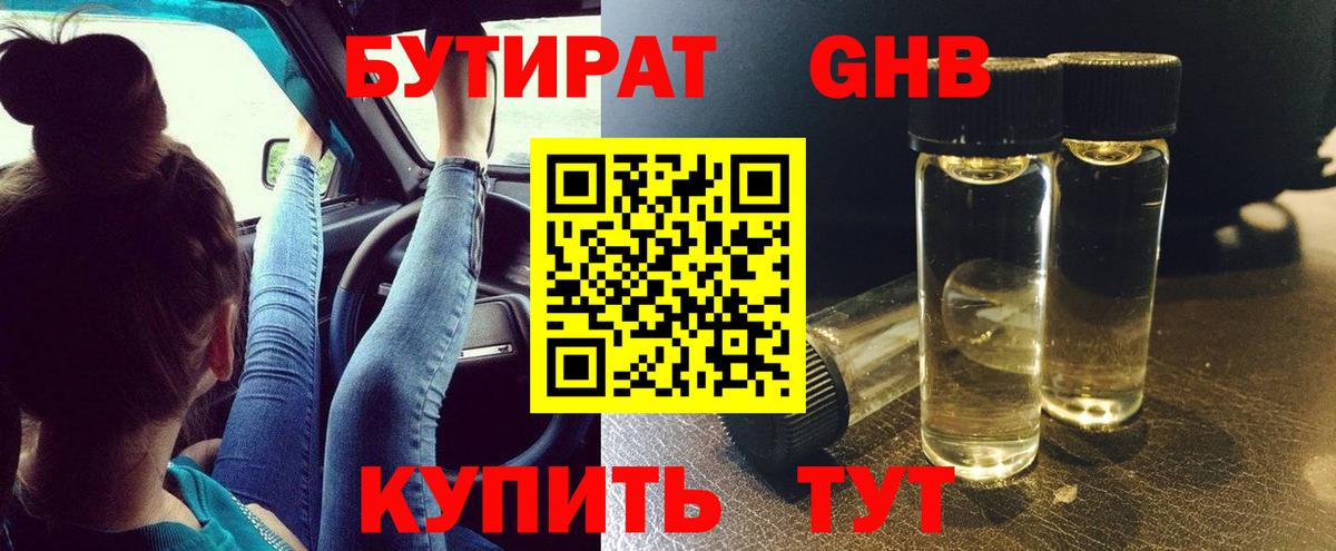 Бутират 99%  Бутират  Новотроицк  Вход с VPN 