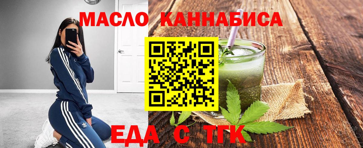 Новотроицк  Печенье с ТГК марихуана  Вход с VPN 