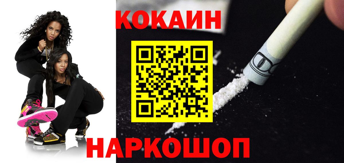 КОКАИН Перу  Вход с VPN  Новотроицк  COCAIN FishScale 