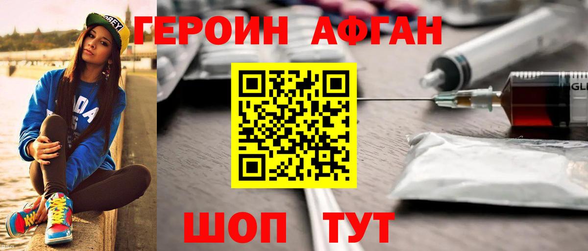 Героин герыч  Вход с VPN  Новотроицк 
