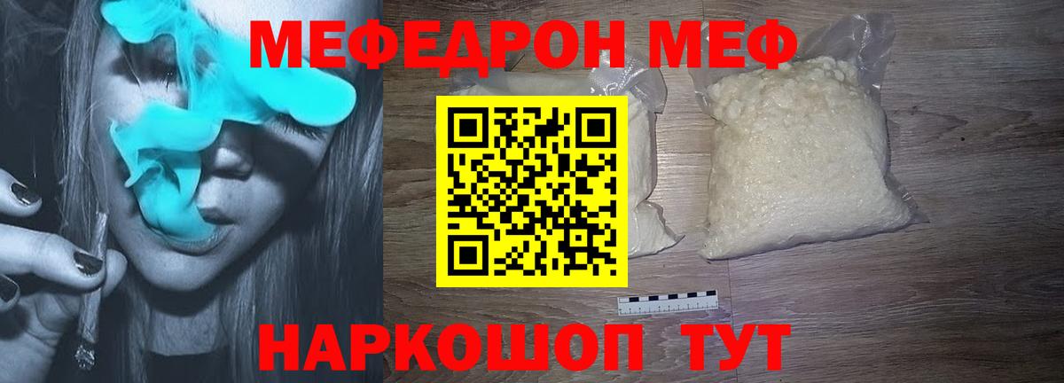 Мефедрон Новотроицк