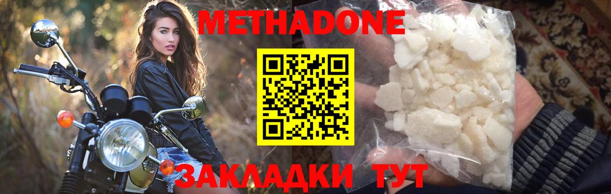 МЕТАДОН белоснежный  Вход с VPN  МЕТАДОН methadone  Новотроицк 